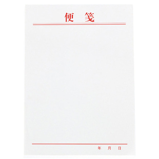 便签纸本订制a4大号手写信纸印刷公司会议白纸记事写字本酒店客房饭店便筏便条便用标签薄信纸红色手账便笺本