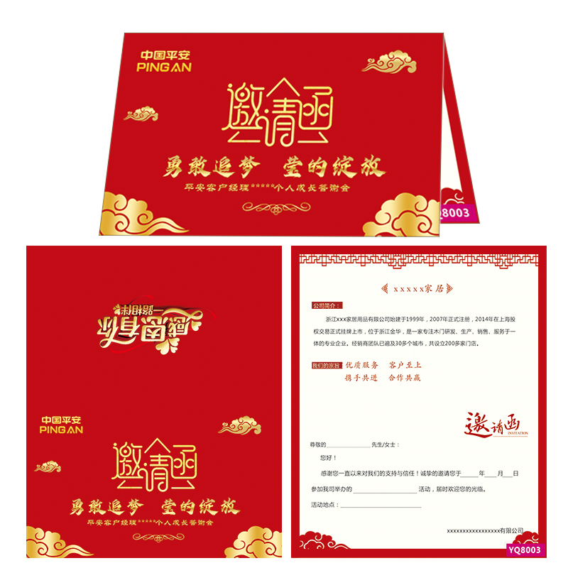 商务定制周年庆年会邀请函