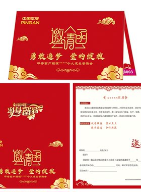 商务定制周年庆年会邀请函