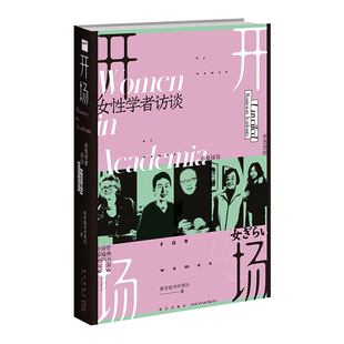 【豆瓣2023年历史文化榜】开场:女性学者访谈 新京报书评周刊 著 上野千鹤子、戴锦华、毛尖、梁鸿、张莉、包慧怡等聚焦性别身份