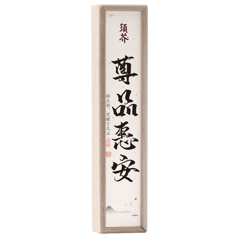 尊品惠安沉香线香,静心助眠安寝