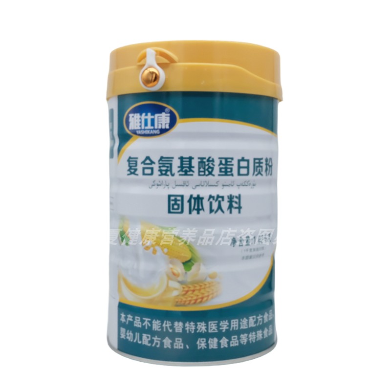 雅仕康复合氨基酸中老年成人学生