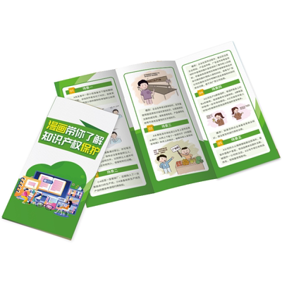 世界知识产权日知识宣传三折页