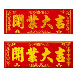 大规格开业大吉烫金横批生意兴隆紫薇拱照门头贴  公司开业用品
