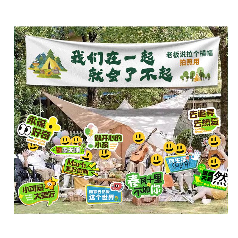 團建手舉牌定制戶外露營合影拍照道具手持牌橫幅公司春游氛圍KT板
