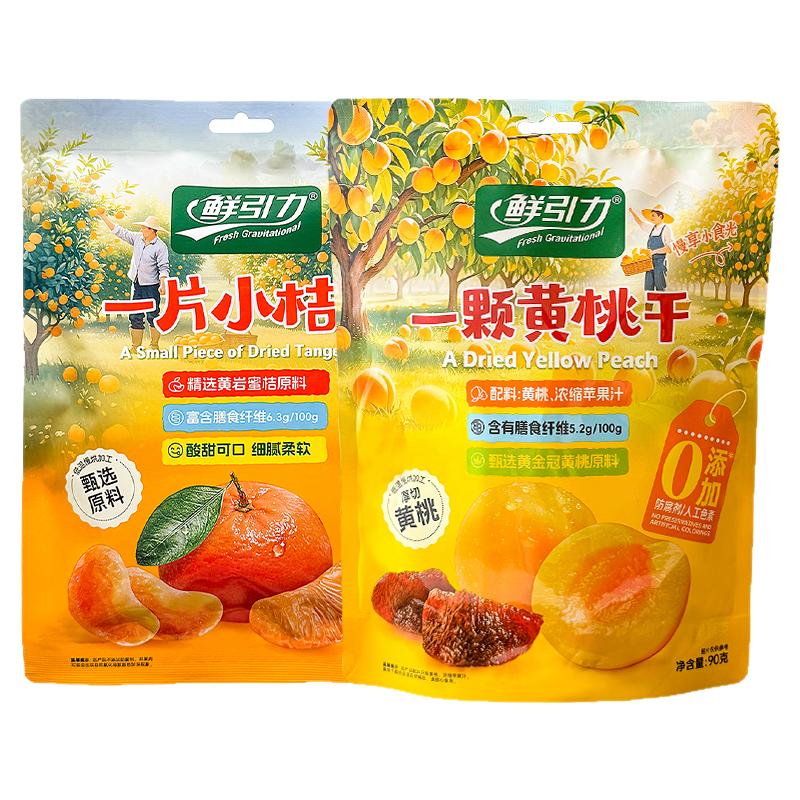 鲜引力一片小桔干一颗黄桃干独立包装原味果脯桔片干泡水果干零食