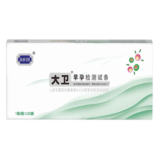 大卫早孕检测试条10条装人绒毛膜促性腺激素HCG早早孕快速验孕纸