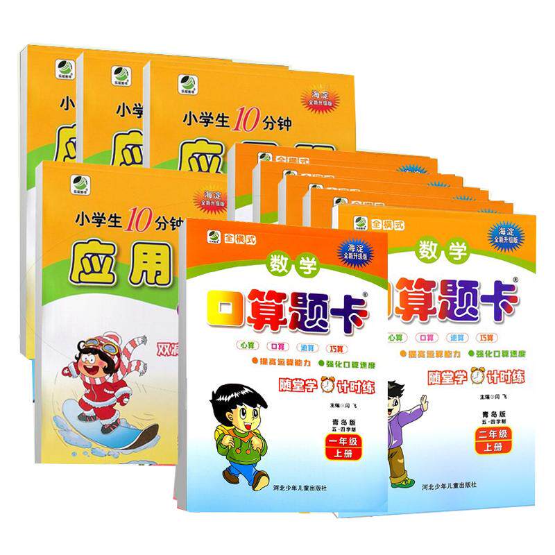 海淀小学生口算/应用/竖式计算天天练一二三四五年级上下册数学人教青岛版冀教版北师苏教123456年级口算计算专项同步训练练习