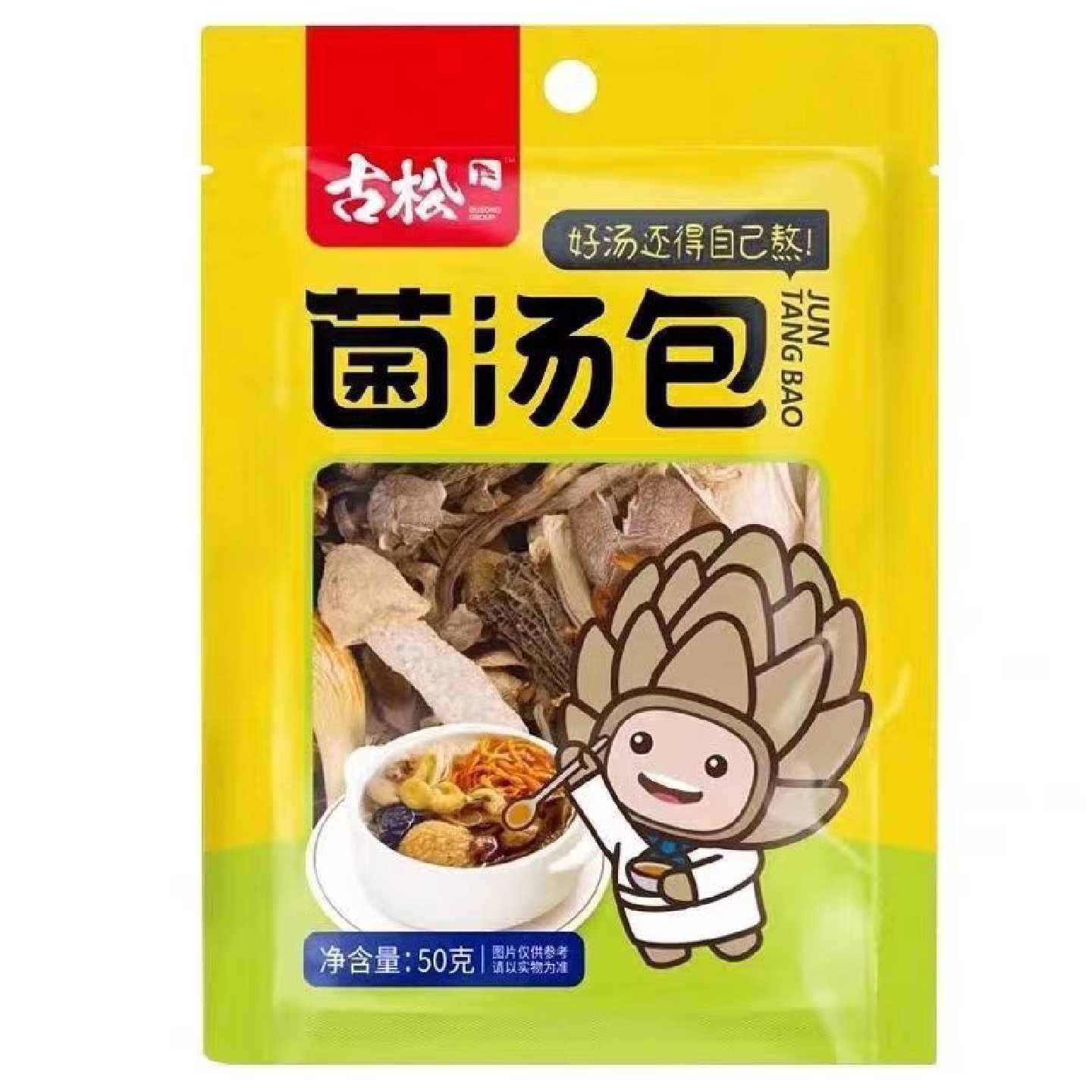 古松菌汤包50克羊肚菌竹荪鹿茸菇蛹虫草香菇枸杞姬松茸煲汤干货