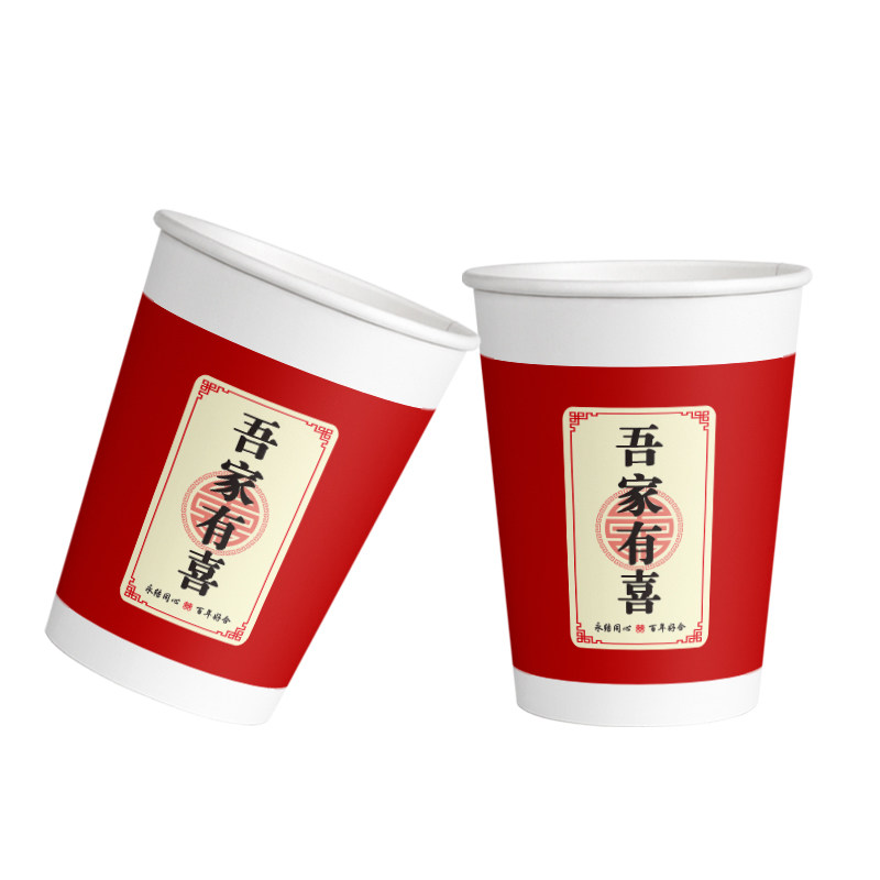 结婚一次性纸杯新婚酒宴加厚杯子红色喜庆吉利喝茶杯食品级敬茶杯