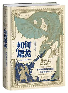 如何屠龙中世纪英雄冒险指南