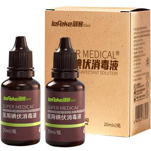 秝客碘伏消毒液医用小瓶20ml独立包装脸部产妇新生婴儿肚脐消毒