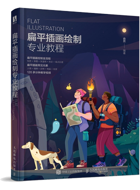扁平插画绘制平面设计教程