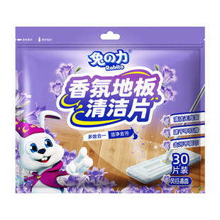 兔力地板清洁片香氛拖地擦木地板瓷砖清洁剂强力去污除垢增亮清香