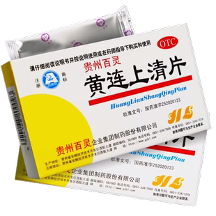 贵州百灵黄连上清片熬夜吃辣上火头晕目眩牙齿疼痛口舌生疮咽喉肿
