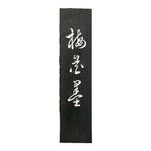 古梅园高端漆烟墨1.5丁 进口专业书画作品墨块墨条收藏实用收藏用