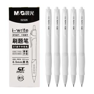 晨光按动笔K3555速干刷题笔学生专用按压式中性笔黑笔0.5简约高颜值考试用圆珠笔签字碳素水笔简约小白笔文具