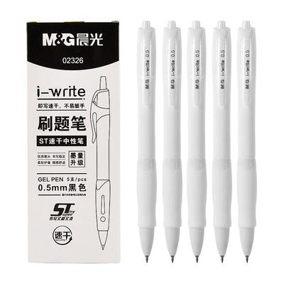 mg晨光按动速干ST头刷题笔