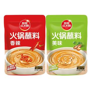 草原红太阳懒人火锅蘸料家用即食麻酱调味料火锅料拌面酱165g酱料
