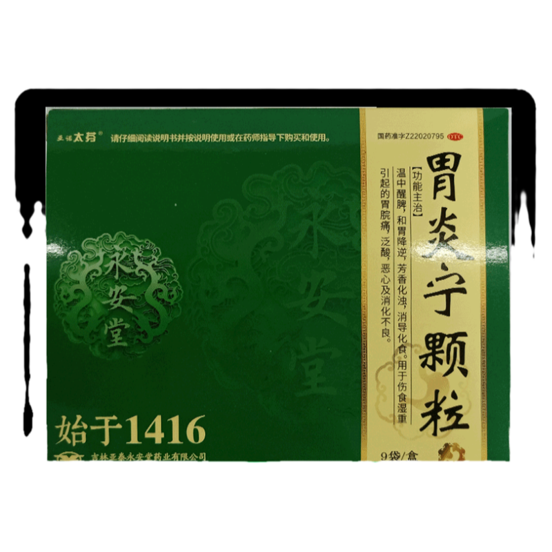 亞諾太芬 胃炎寧顆粒 15g*9袋/盒溫中醒脾 和胃降逆 正品