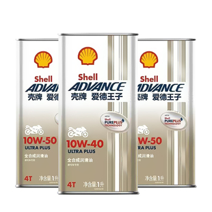 壳牌爱德王子U能量10W40全合成摩托车机油10W50川崎钱江凯越春风