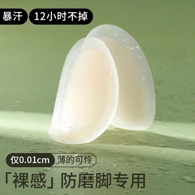 防磨脚贴防磨脚后跟贴女高跟鞋防磨脚贴神器隐形防打脚水泡贴鞋子