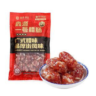 鑫源非遗腊味东莞腊肠500g广东老字号正宗广式小短肠年货手信特产