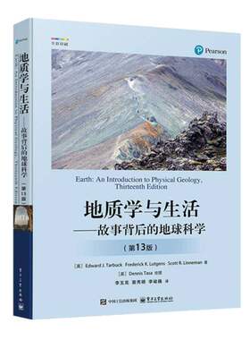 正版书籍地球科学与生活