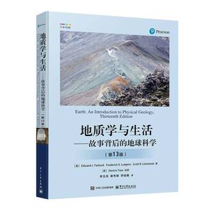 正版书籍 新版 地质学与生活 故事背后的地球科学 第13版 电子工业出版社自然科学  人天书店畅销书排行榜