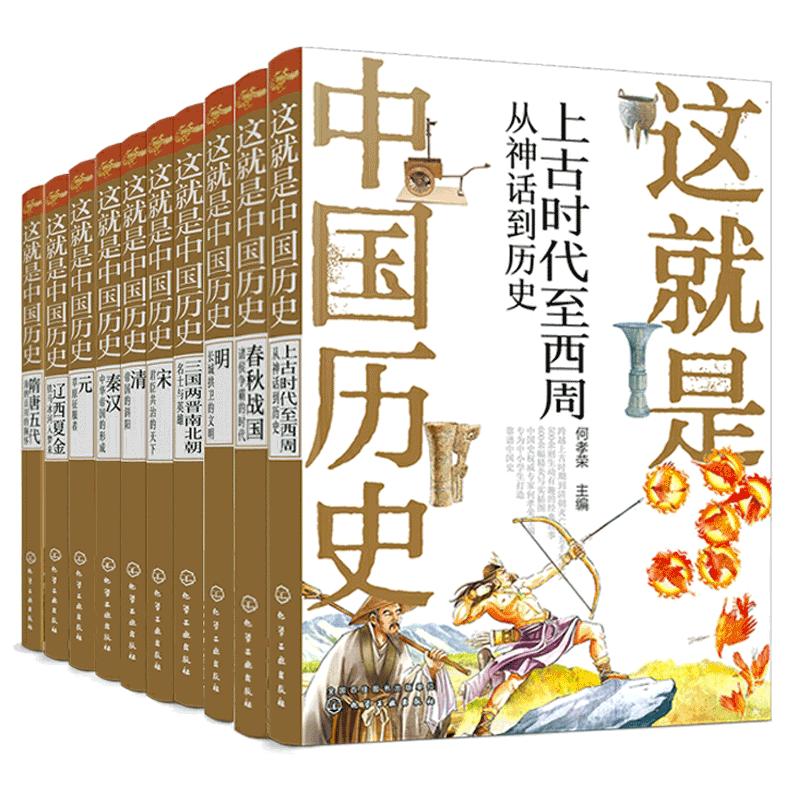 礼盒装 少年读中国历史 全套10册 这就是中国历史 何孝荣8-15岁初中小学生课外阅读历史读物书籍上下五千年写给儿童的中国历史故事