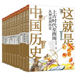 礼盒装 少年读中国历史 全套10册 这就是中国历史 何孝荣8-15岁初中小学生课外阅读书 上下五千年写给儿童的中国历史故事 节日礼物