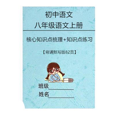 八上全科知识点梳理+知识点练习