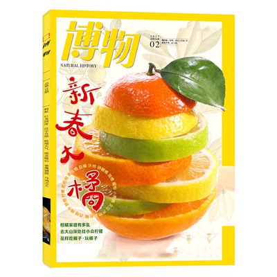 博物杂志2026年1月/全年订阅