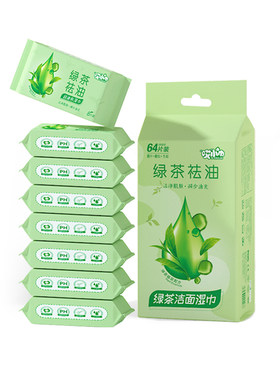 绿茶袪油洁面湿巾迷你便携8包1提
