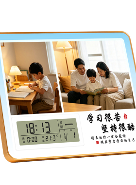 学生闹钟学习很苦励志摆件激励孩子书桌时钟定制照片相框摆台礼物