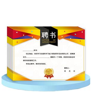 A4幼儿园小学生班干部聘书 班委聘书 科课代表聘书 学生会聘书 班级任命书 自制聘书定制 双面 卡通可定制