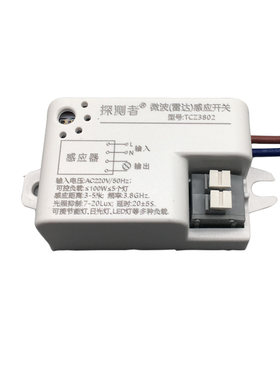 探测者220V智能微波雷达感应开关模块控制器人体光控内置3802