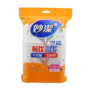 妙洁一次性纸杯228ml加厚家用喝水咖啡豆浆茶杯热饮冷饮塑料杯子
