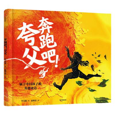 奔跑吧夸父牟艾莉中信出版