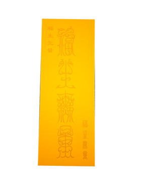 鸟虫篆道系吉语DIY描红字卡