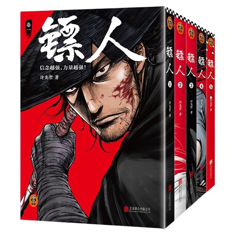 正版镖人漫画全套1-13册典藏版许先哲著袁和平导演吴京主演同名电影镖人风起大漠中国风的国漫神作江湖武侠史诗实体书籍小说书籍