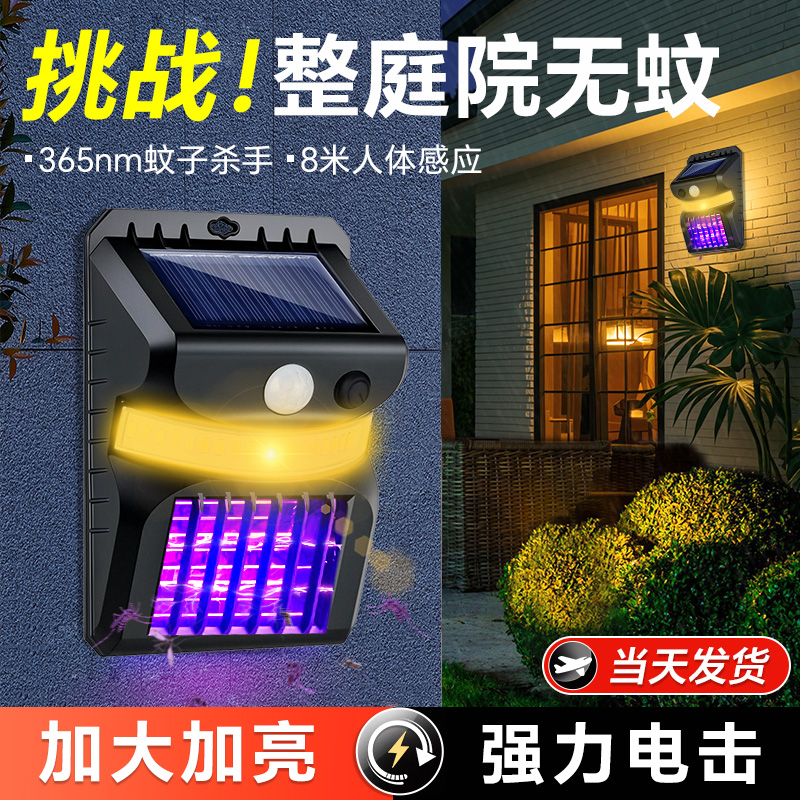 太阳能灭蚊灯户外防水草坪灯室外花园院子景观灯庭院灯照明电蚊灯