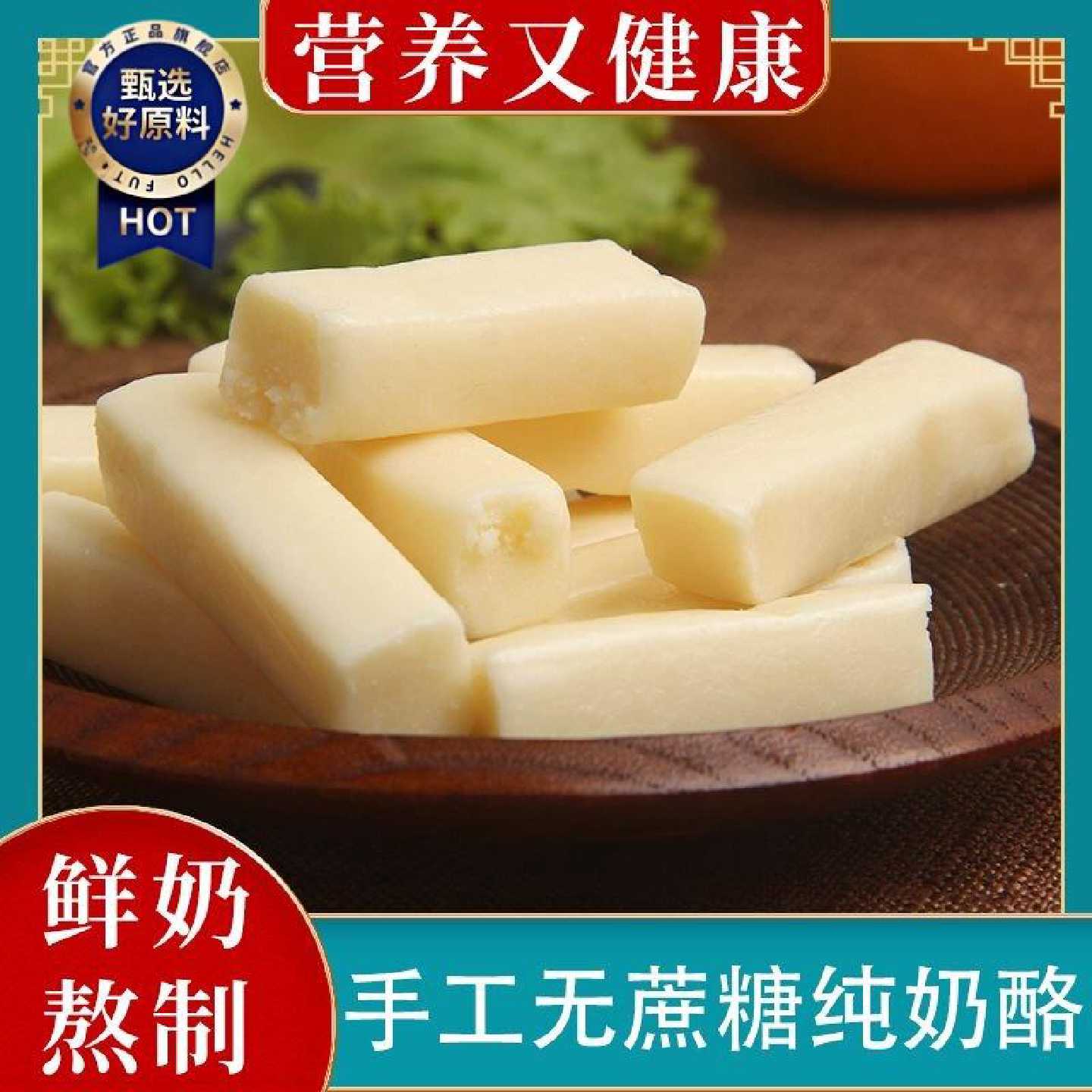 无蔗糖奶酪内蒙奶酪棒纯手工奶酪条孕妇老人儿童含钙休闲零食小吃