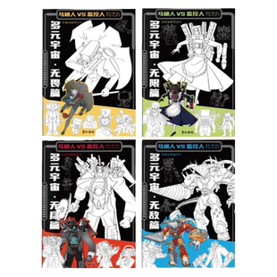 泰坦马桶人和监控人音响人描摹本画画本小学生多元宇宙电视人描画本素描本描摹画画描绘本儿童简笔画入门
