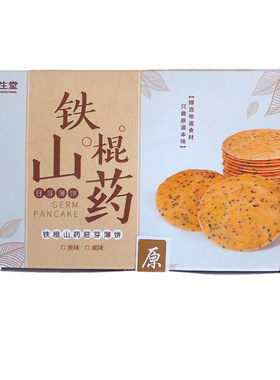 怀生堂山药胚芽薄饼香脆无添加剂