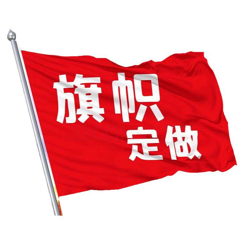 广西南宁旅游实践班旗校旗旗帜定制定做复古姓氏运动会队旗