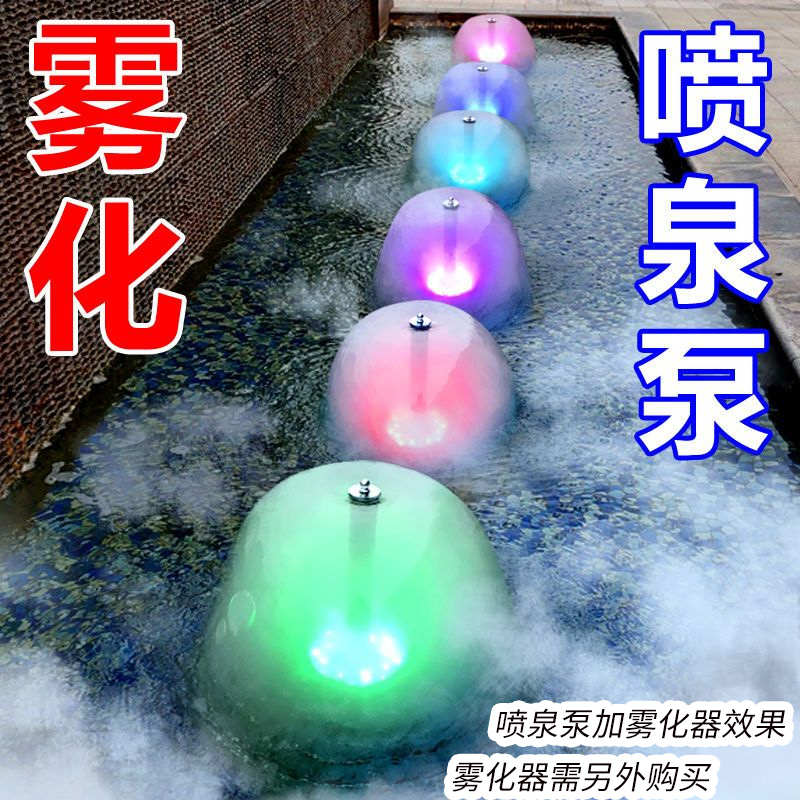 假山流水喷泉彩灯雾化造雾水景潜水泵喷头鱼缸水池盆景蘑菇喷泉泵