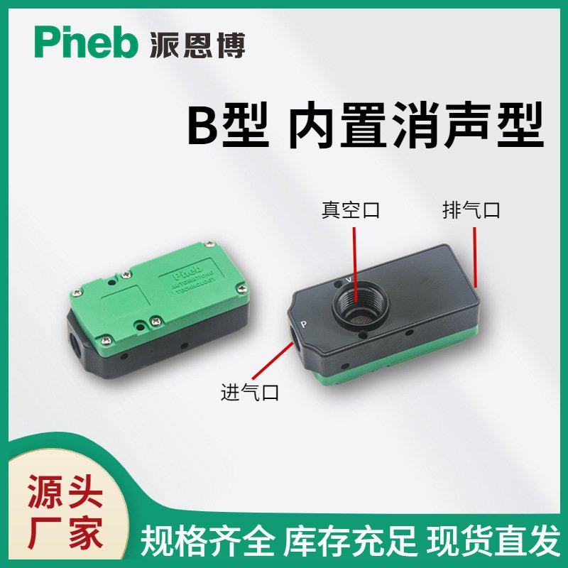 PIAB型PBM/BX5/10/20/30A/B/C迷你多级真空发生器大流量吸力大