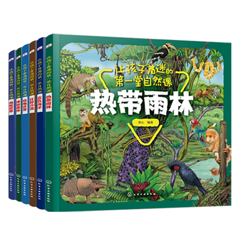 6册让孩子着迷的第一堂自然课