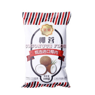 芝焙原汁椰蓉椰肉椰子球糯米滋椰酥球椰丝小方椰奶冻材料面包装饰